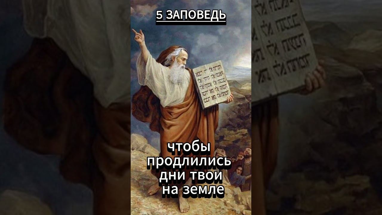 #shorts 5 ЗАПОВЕДЬ Исход 20: 12 смотреть онлайн