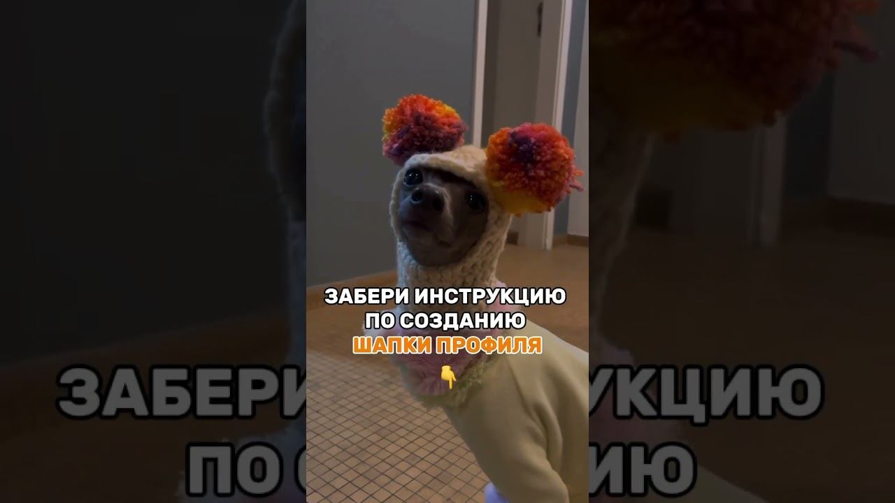 Шапка профиля (читай пост в комментариях) смотреть онлайн