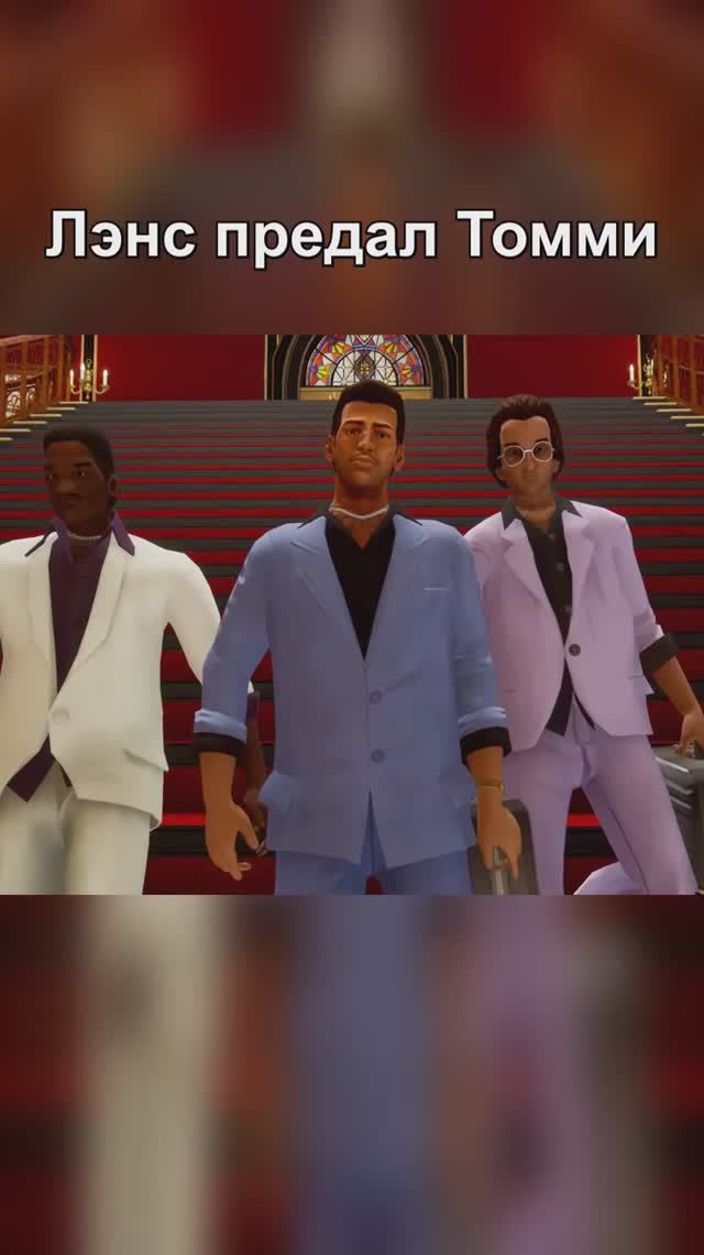 Лэнс предал Томми смотреть онлайн