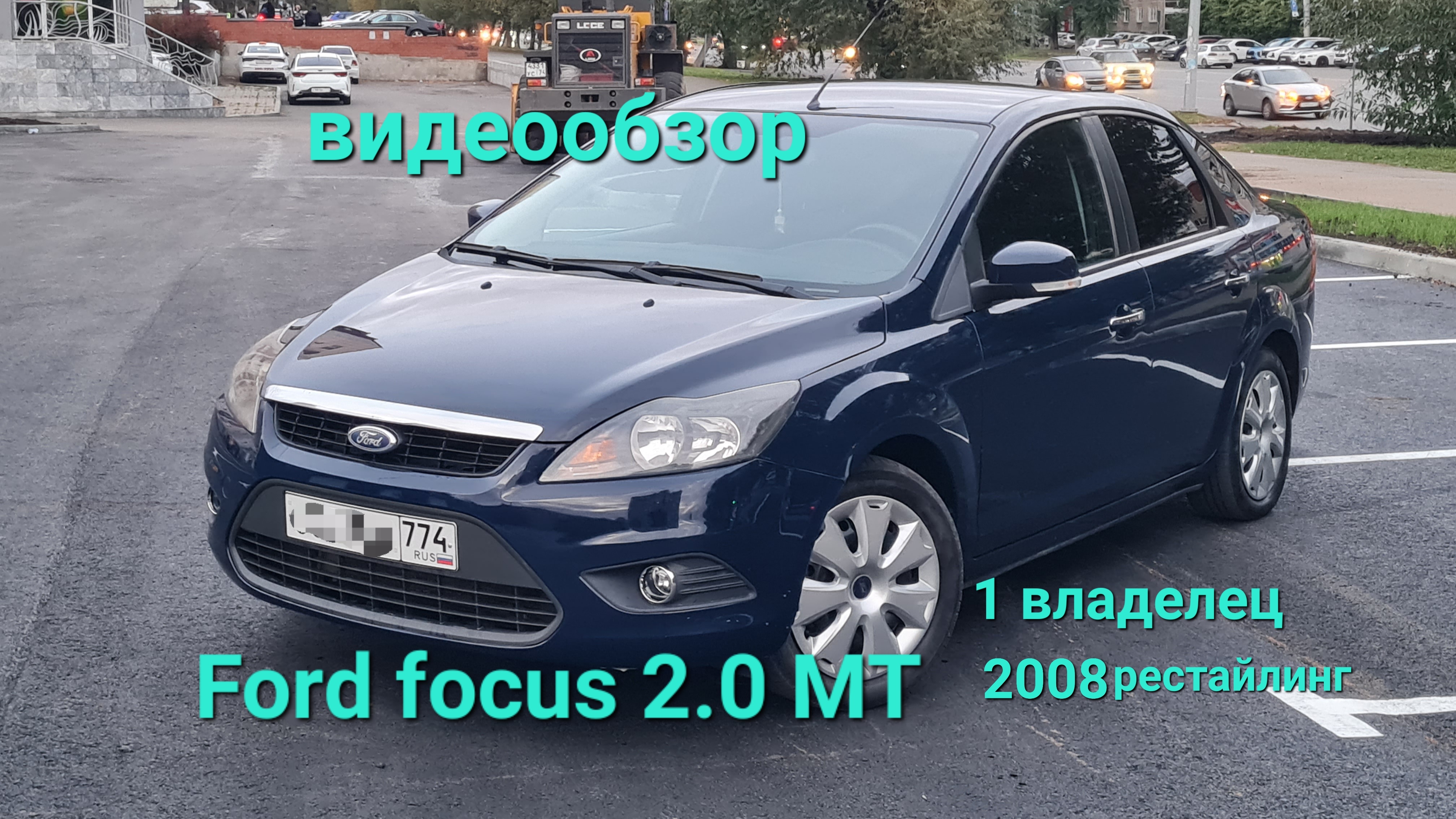 Ford Ford 2 рест 2008 2.0 мт смотреть онлайн