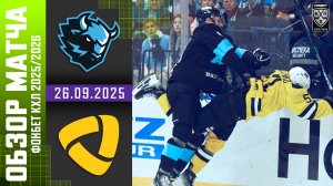 ДИНАМО МИНСК – СЕВЕРСТАЛЬ | Обзор матча Фонбет КХЛ сезон 2025/2026 | 26.09.2025