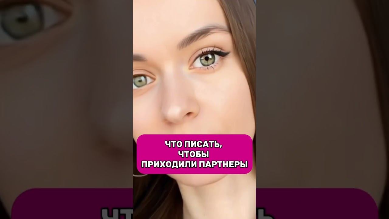 Чтобы приходили партнеры (читай комментарии) смотреть онлайн