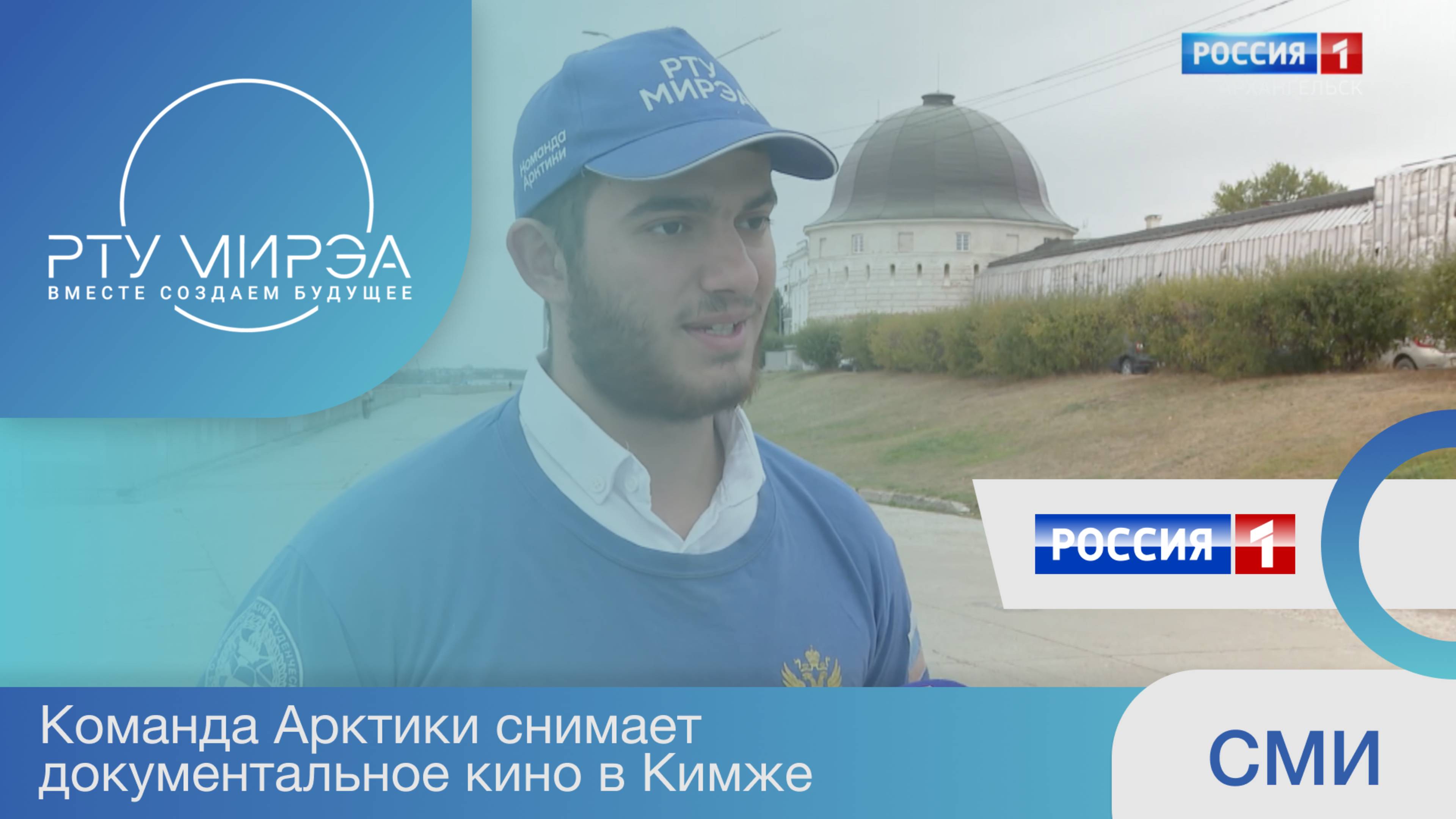 Студенческий корпус «Команда Арктики» снимает документальное кино в Кимже. смотреть онлайн