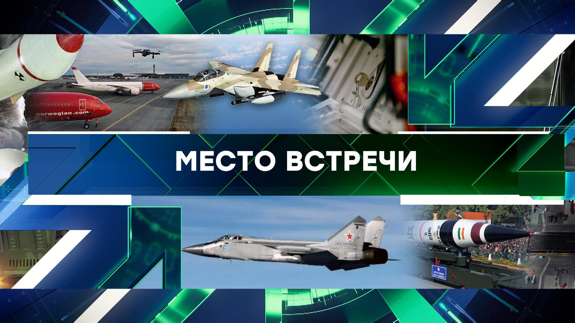 Место встречи. Выпуск от 26 сентября 2025года
