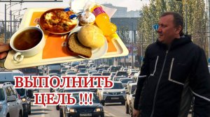 Пытаюсь Выполнить Цель / Обед в Глобусе / Пробки 9 Баллов / Яндекс Про Доставка / Курьер  Москва