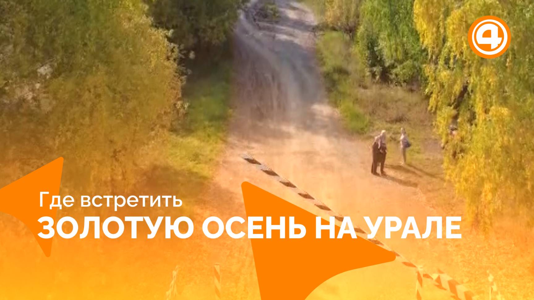 Осенние маршруты Урала для уютных выходных