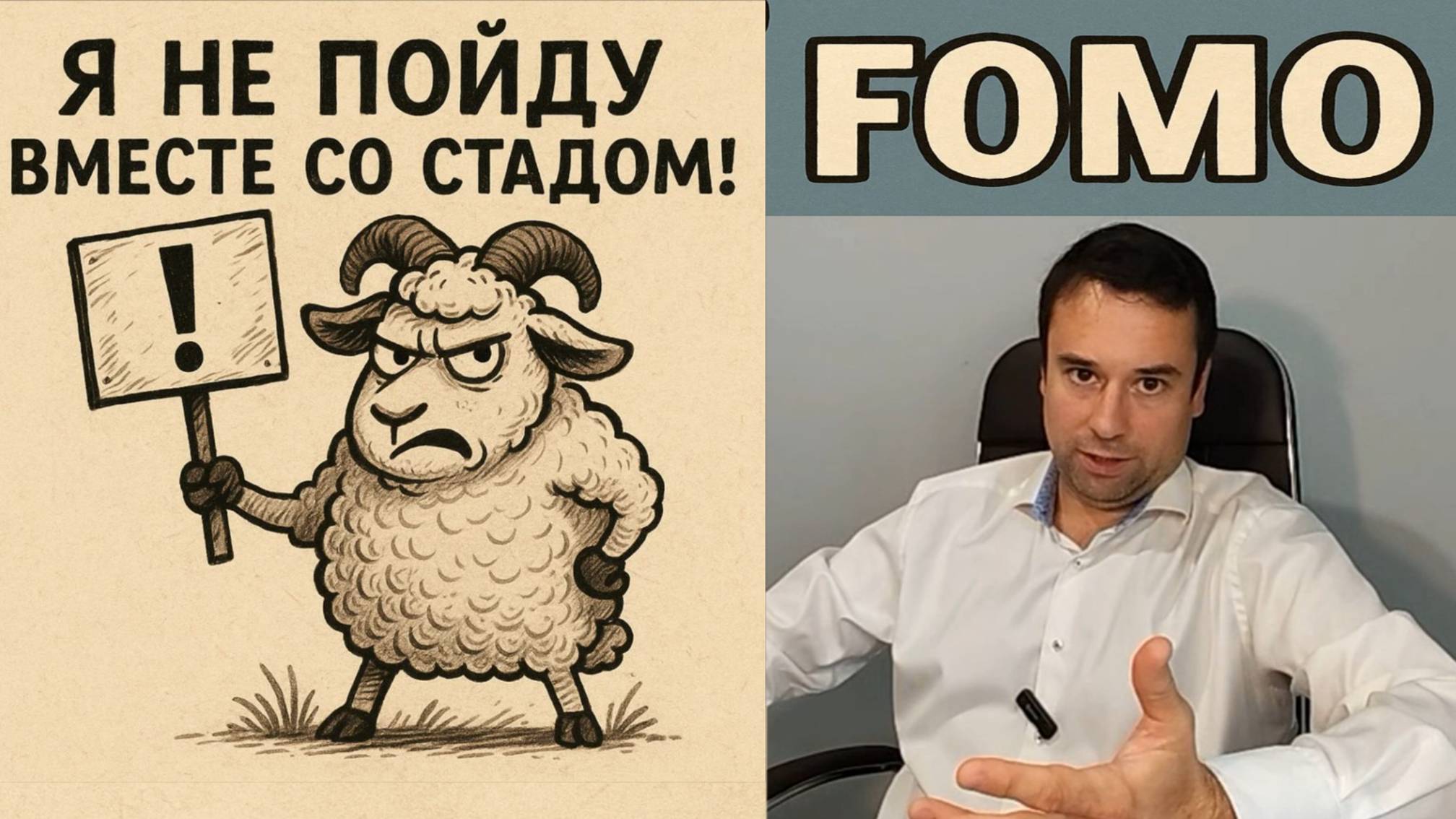 Спасаю ваши деньги от FOMO - Золотодобытчики