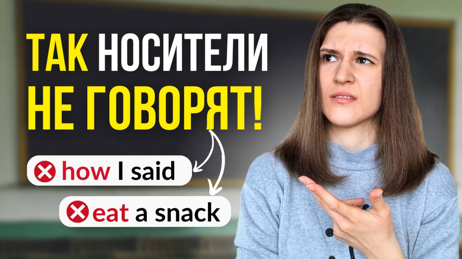 ТОП 3 ошибки в английском, которые ВЫДАЮТ в вас НОВИЧКА! смотреть онлайн