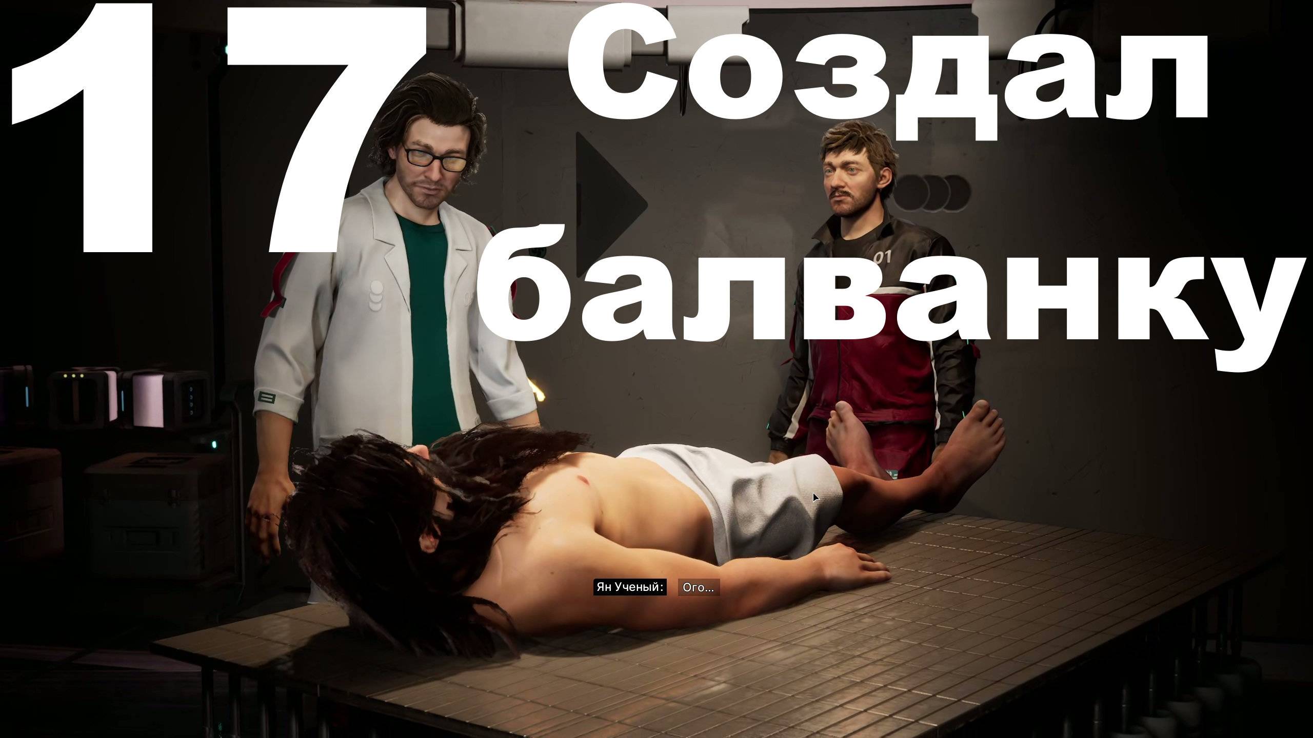 Прохождение The Alters №17 - Создал болванку