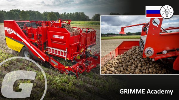 Настройка загрузочного элеватора бункера - GRIMME EVO - RU