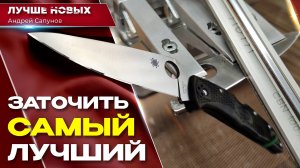 Заточить нож Spyderco Endura 4 сталь VG-10