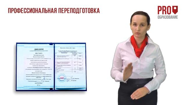 Для чего нужна профессиональная переподготовка смотреть онлайн