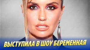 Беременная Муцениеце выступила в кабаре-шоу 🔥 Новости Шоу-Бизнеса