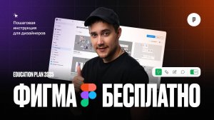 Figma PRO бесплатно: как подключить Education plan для аккаунта за 2 минуты