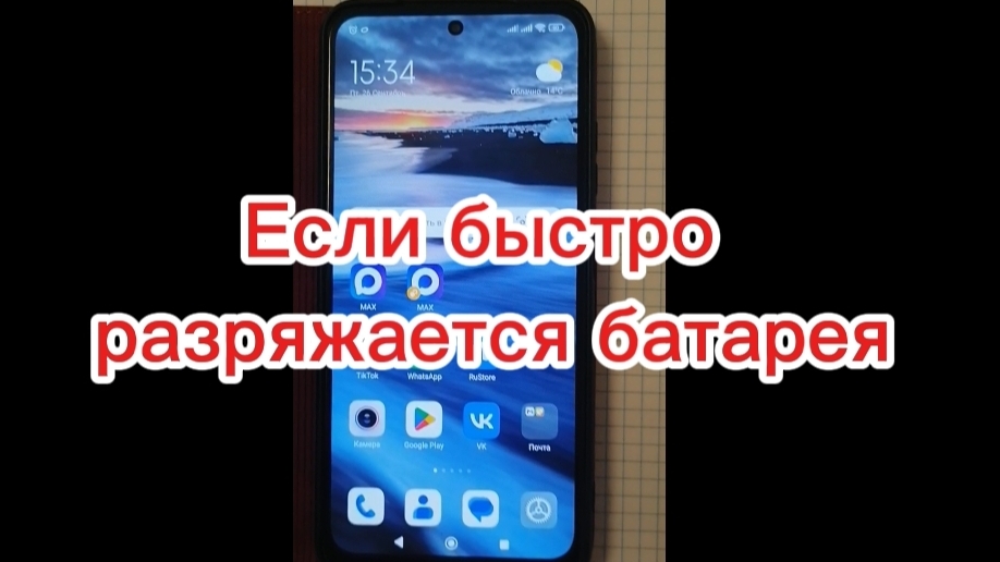 Если разряжается батарея телефона смотреть онлайн