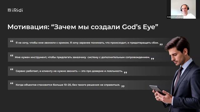 Повышение доверия и лояльности клиентов с помощью God's Eye смотреть онлайн