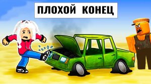 ПЛОХОЙ ФИНАЛ 😱 Пыльное путешествие роблокс