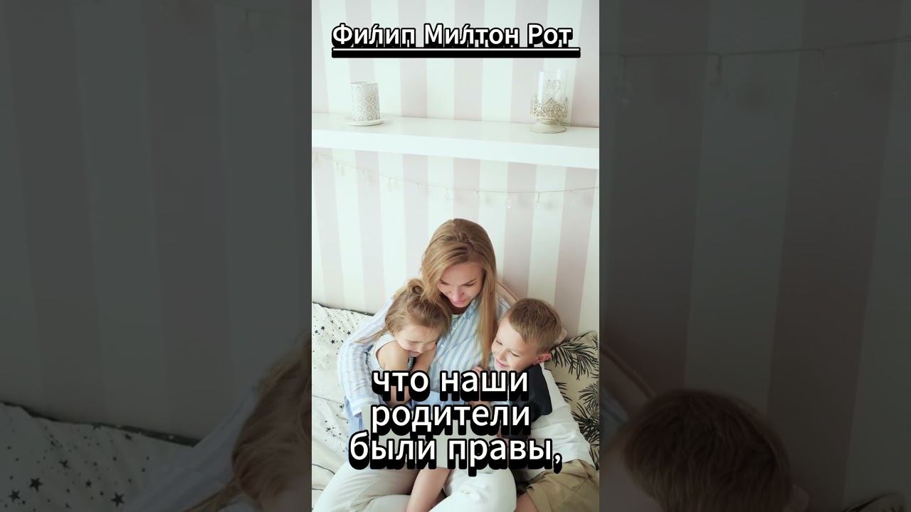 #shorts Филип Рот. К тому времени... смотреть онлайн
