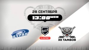 Буран (Воронеж) - ХК Тамбов (Тамбов)