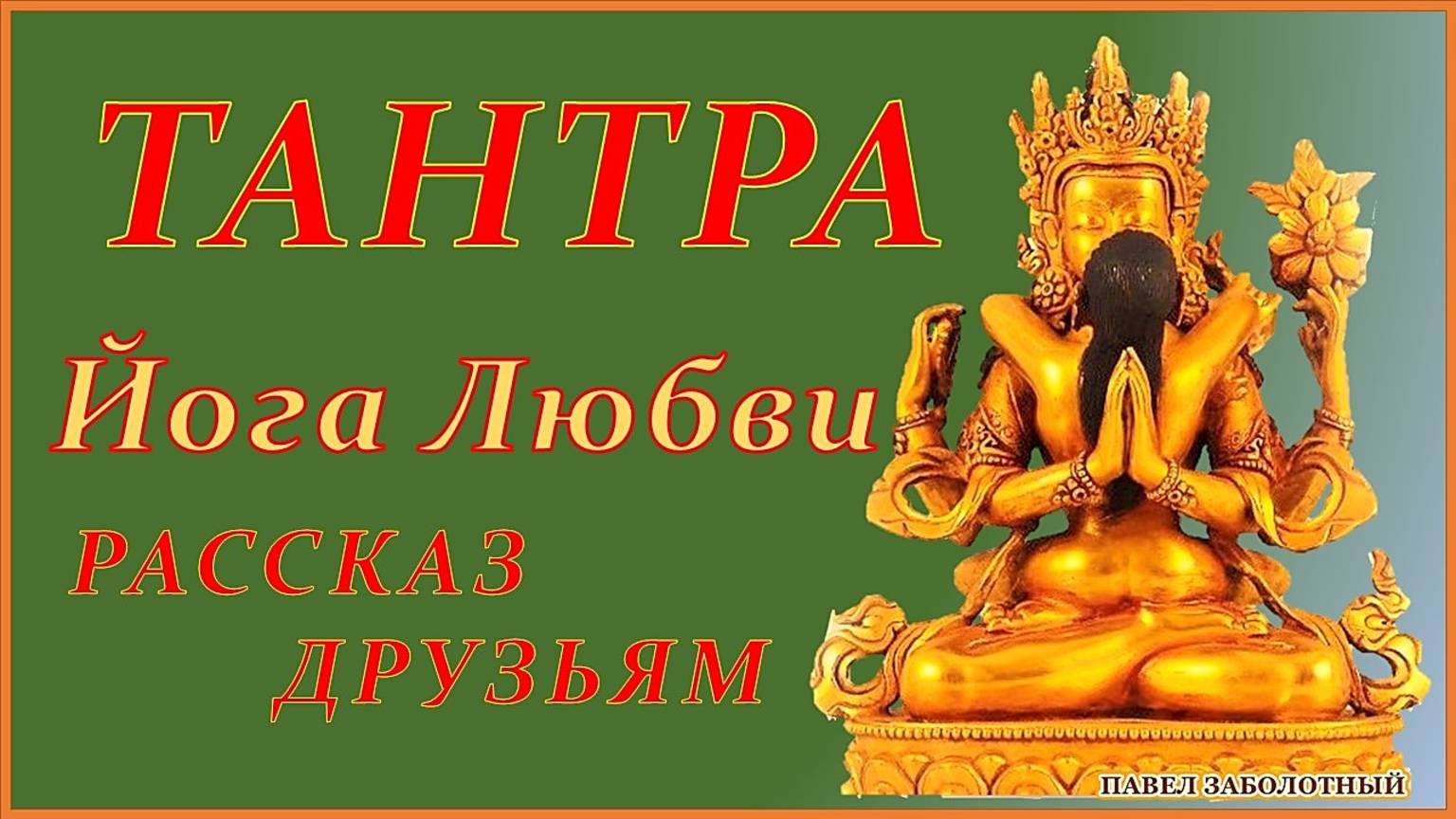 Школа Тантрического Секса Школа Тантрического Секса