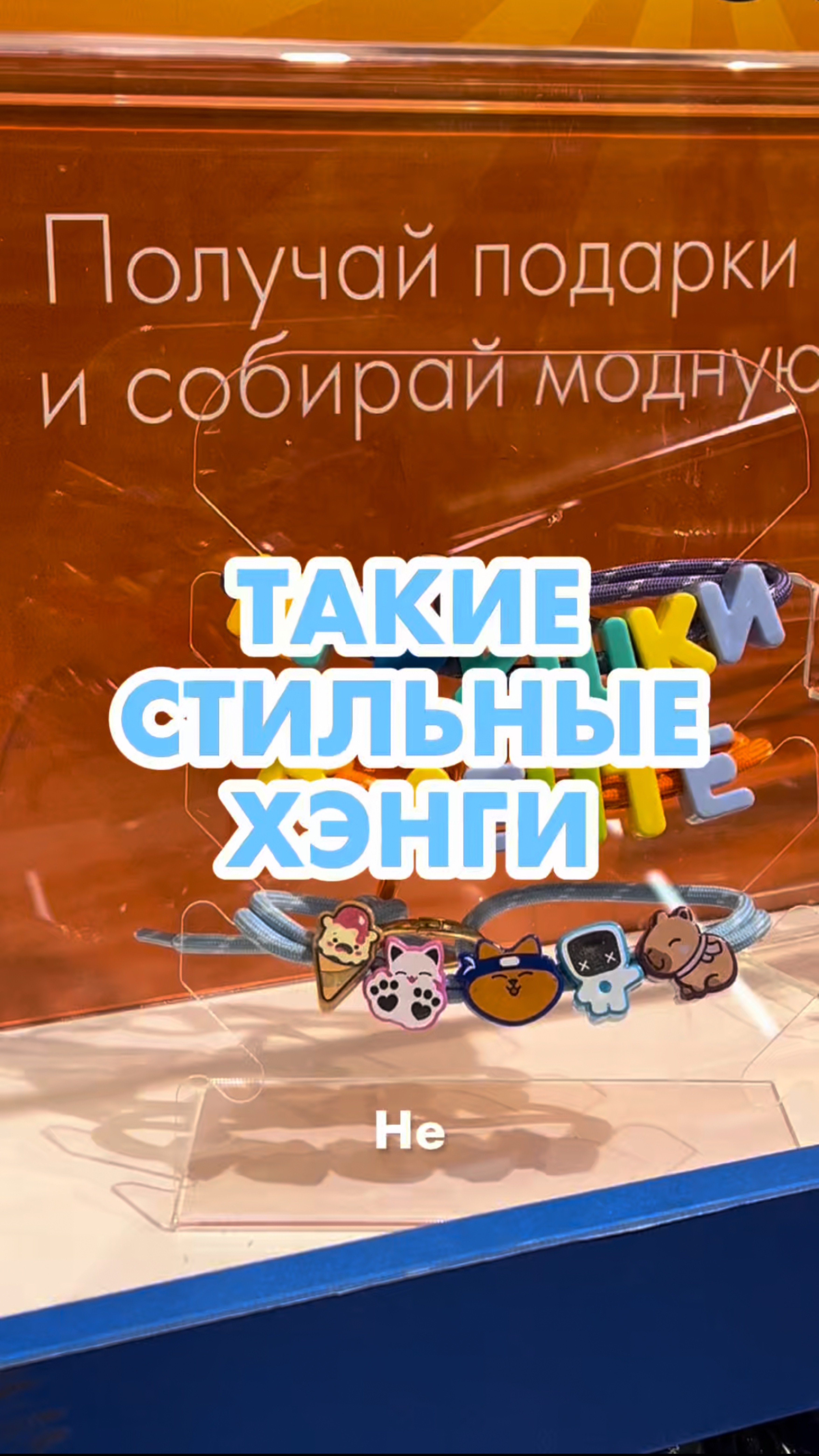 🥰 Цепляйте! Украшайте! Наполняйте смыслами! смотреть онлайн