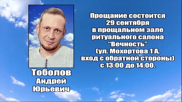 РЕКВИЕМ_ТОБОЛОВ А.Ю. смотреть онлайн