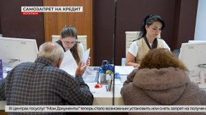 Отменить самозапрет на кредиты теперь можно через МФЦ