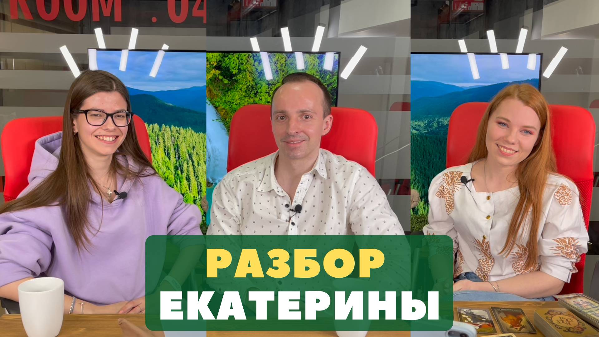 Разбор Екатерины