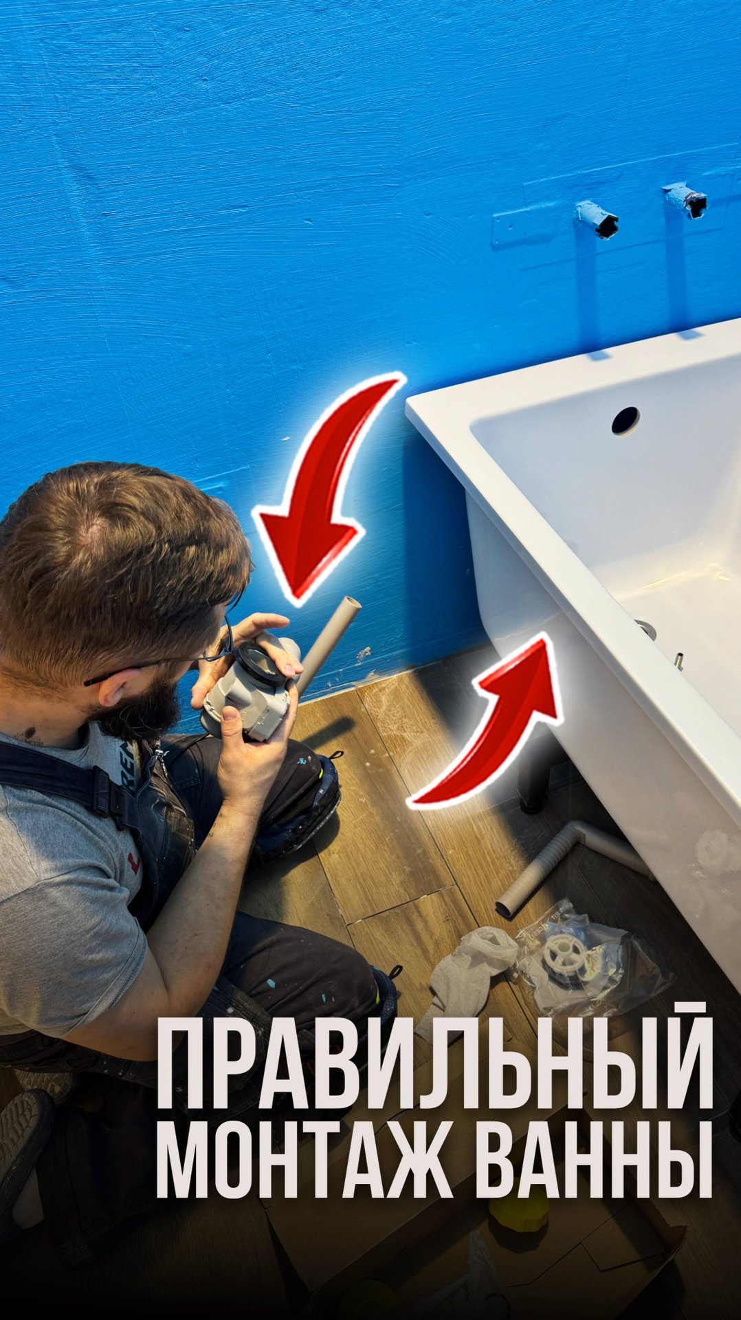 Правильный монтаж ванны смотреть онлайн