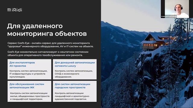 Преимущества использования God's Eye смотреть онлайн