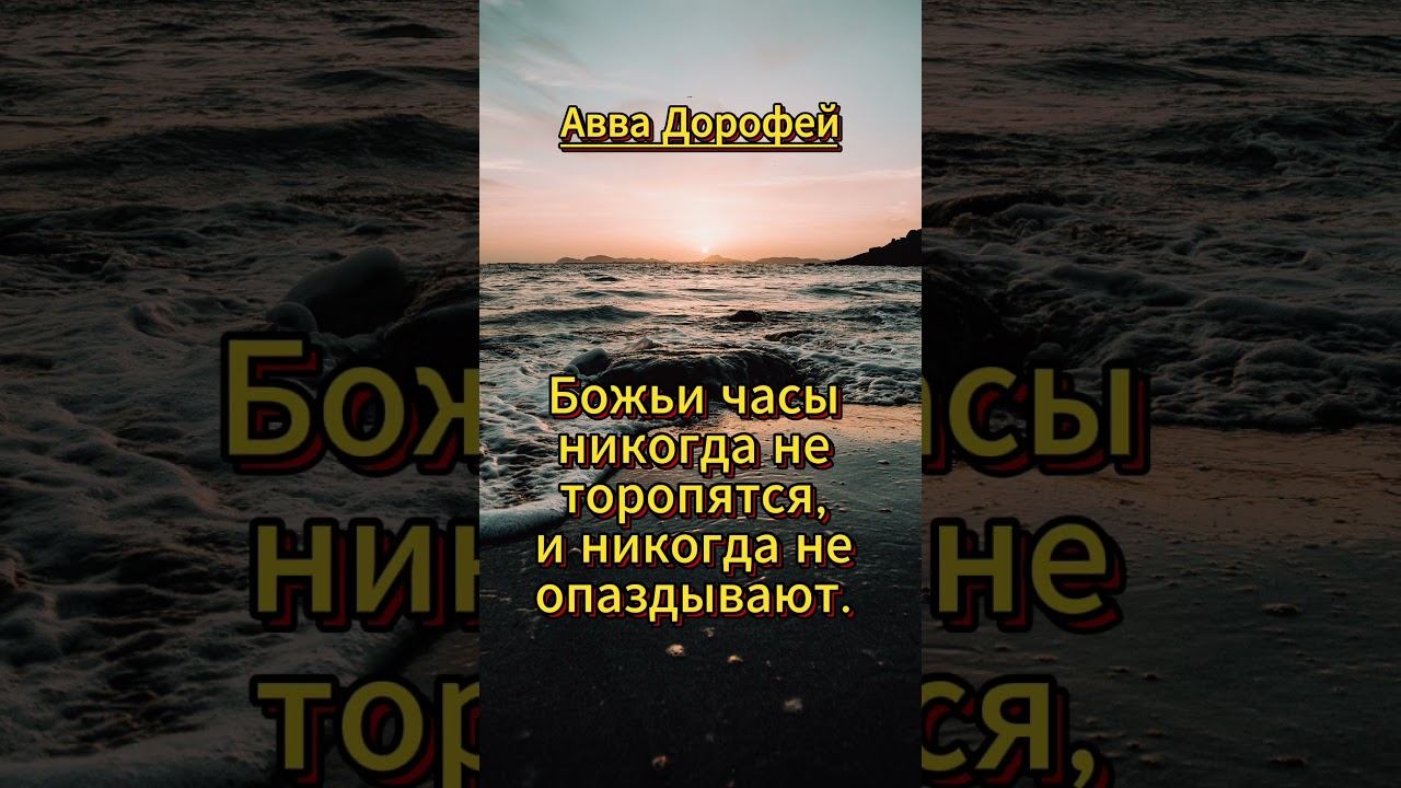 #shorts Не бегите впереди Бога смотреть онлайн