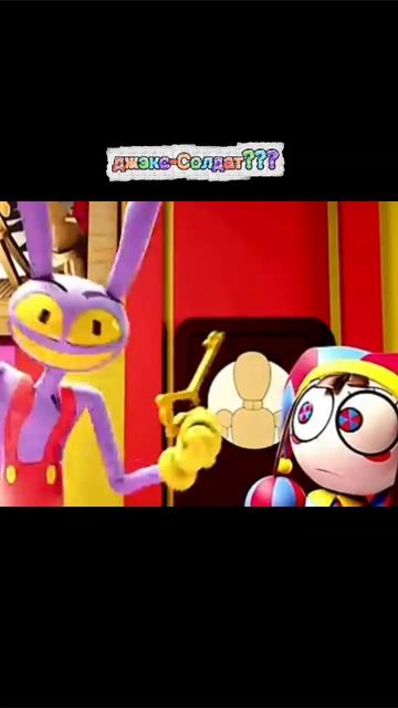 Джэкс-Солдат ???