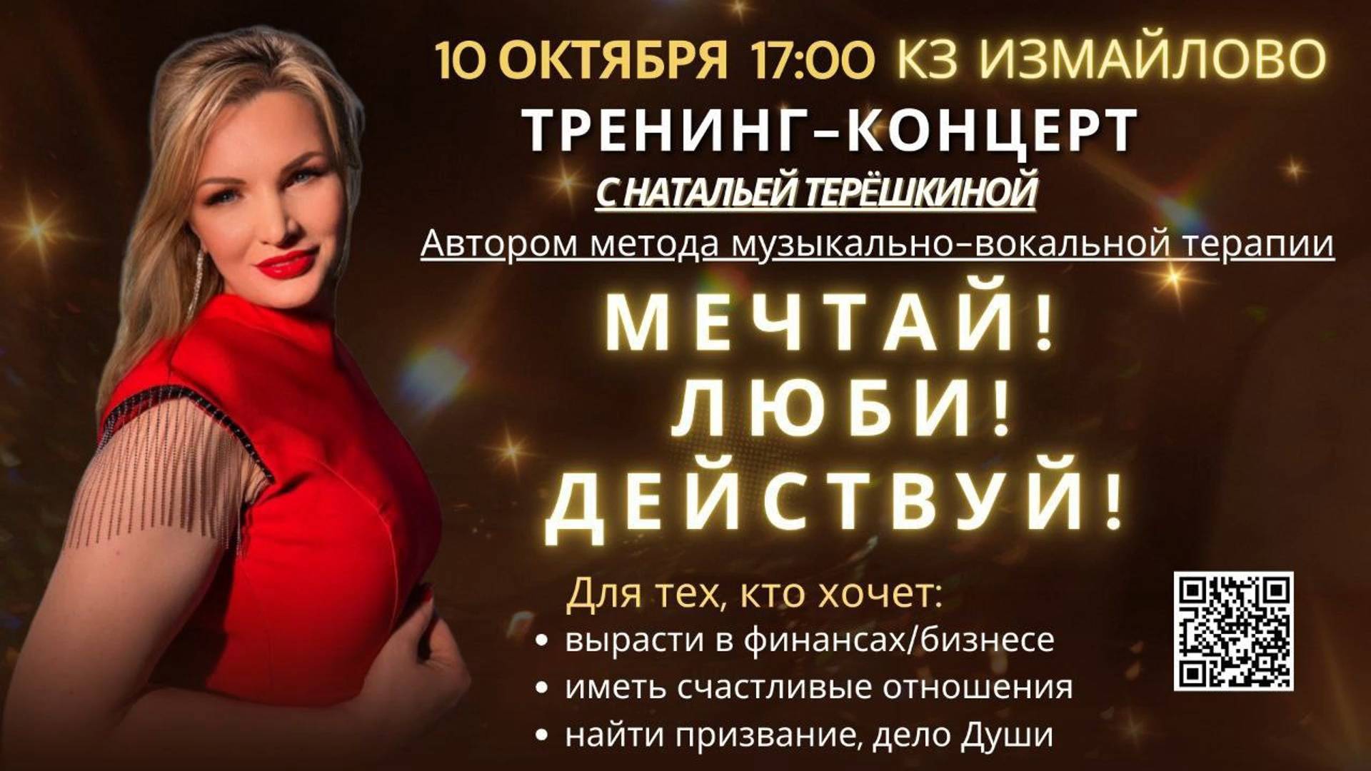 Тренинг-концерт Мечтай, люби, действуй смотреть онлайн