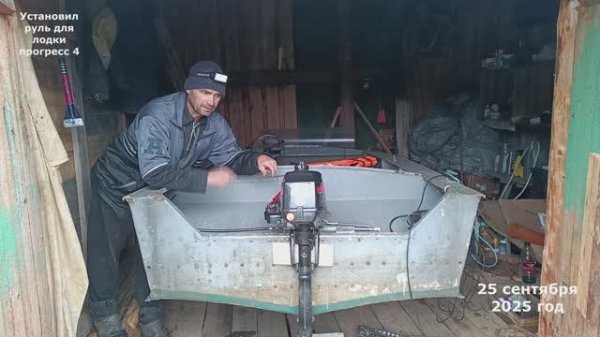 Легендарный Лодка прогресс 4. Установил руль для штурвала  лодочный мотор HDX 3/6