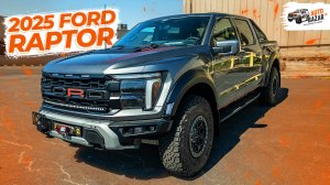 Что поменялось в 2025 FORD RAPTOR? Тюнинг-проект с новыми аксессуарами для off-road