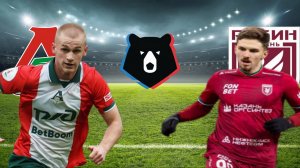 ФУТБОЛ ЧЕМПИОНАТ РОССИИ РПЛ.  ЛОКОМОТИВ - РУБИН.  ТЕКСТОВАЯ ТРАНСЛЯЦИЯ