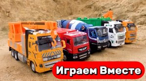 МУЛЬТИКИ ПРО МАШИНКИ ДЛЯ ДЕТЕЙ 🚚 ИГРУШЕЧНЫЕ ГРУЗОВИКИ НА ПУЛЬТЕ УПРАВЛЕНИЯ ДЛЯ ДЕТЕЙ
