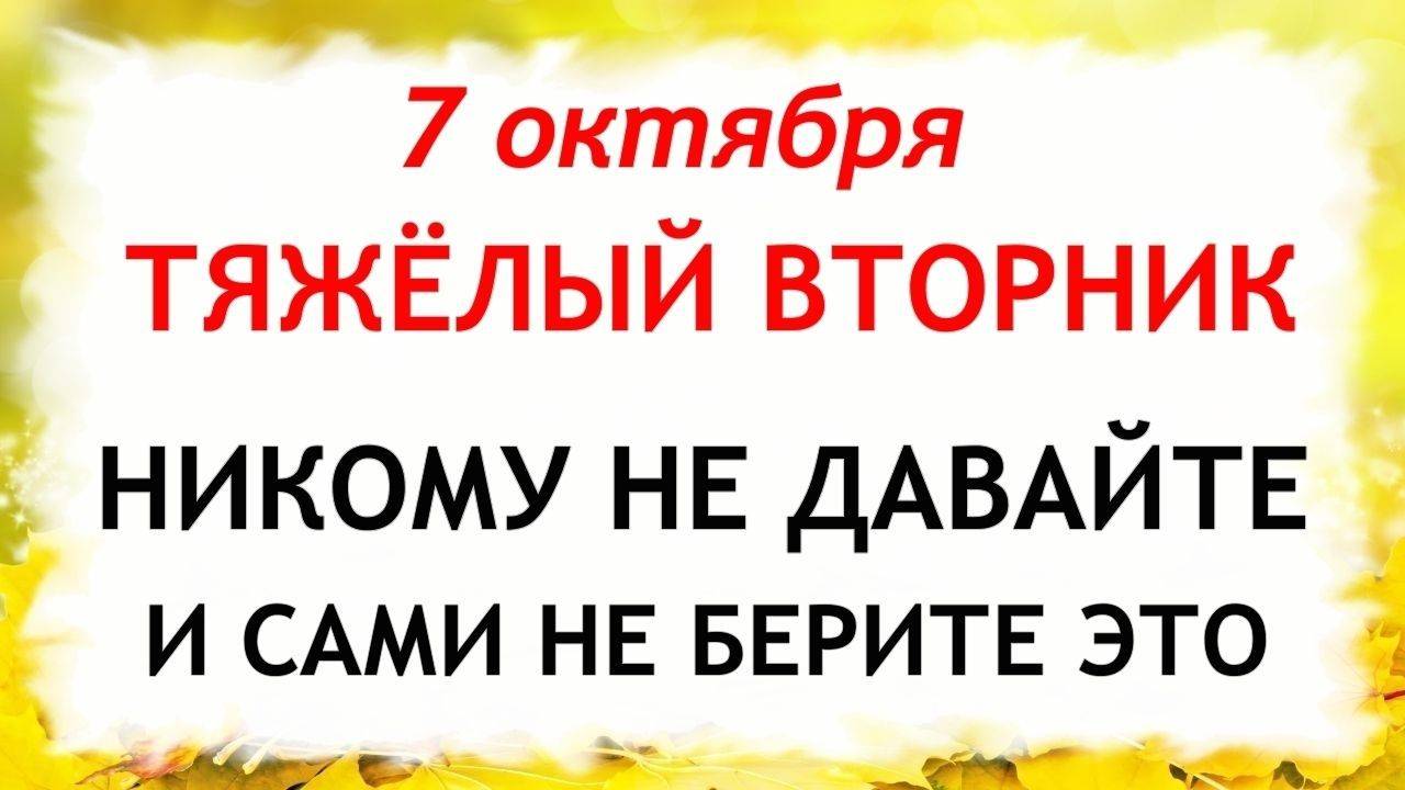 7 октября День Феклы. Что нельзя делать 7 октября день Феклы. Народные традиции и приметы. смотреть онлайн