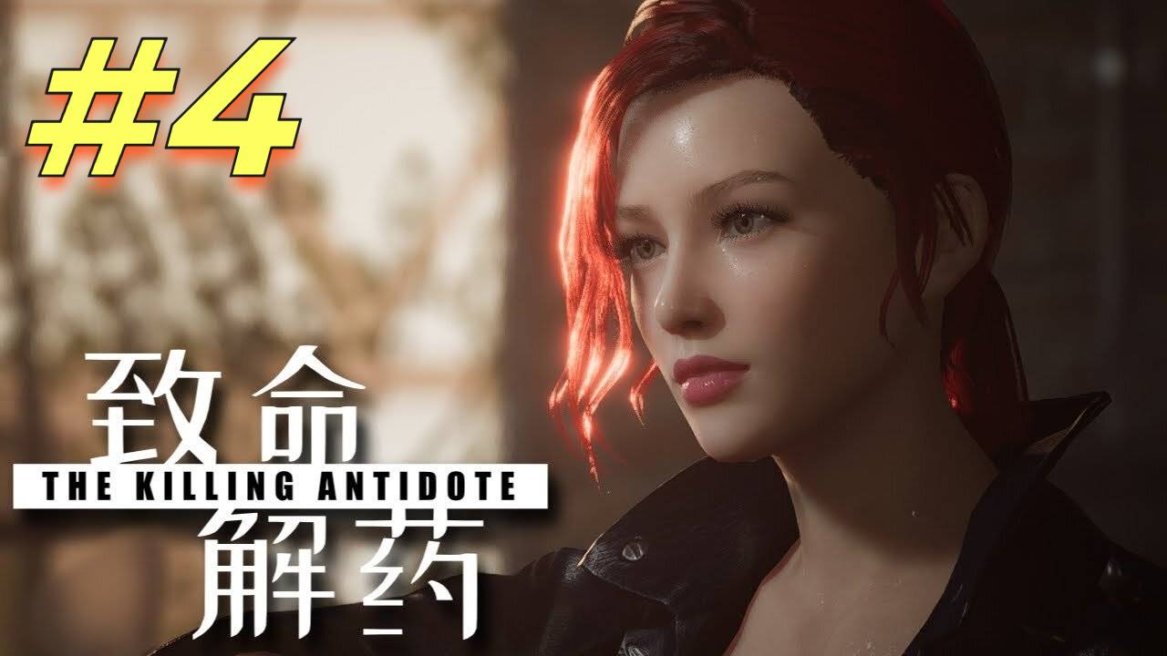 The Killing Antidote прохождение #4 Бойня в лаборатории смотреть онлайн
