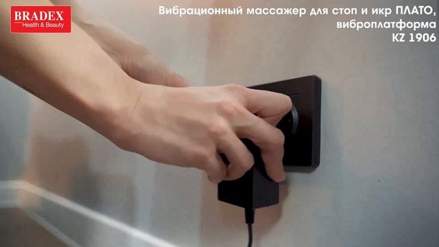 Уникальный вибрационный массажер для стоп и икр ПЛАТО KZ 1906 смотреть онлайн