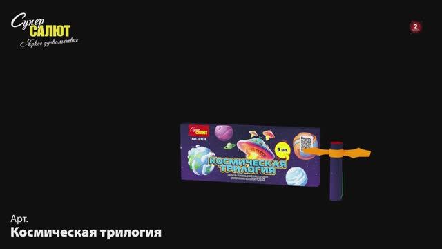 СС3132 Космическая трилогия смотреть онлайн