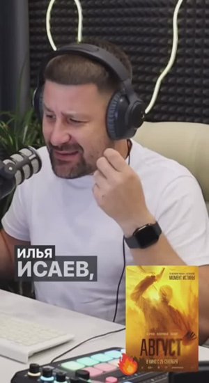 Кино Август с 25 Сентября в кино