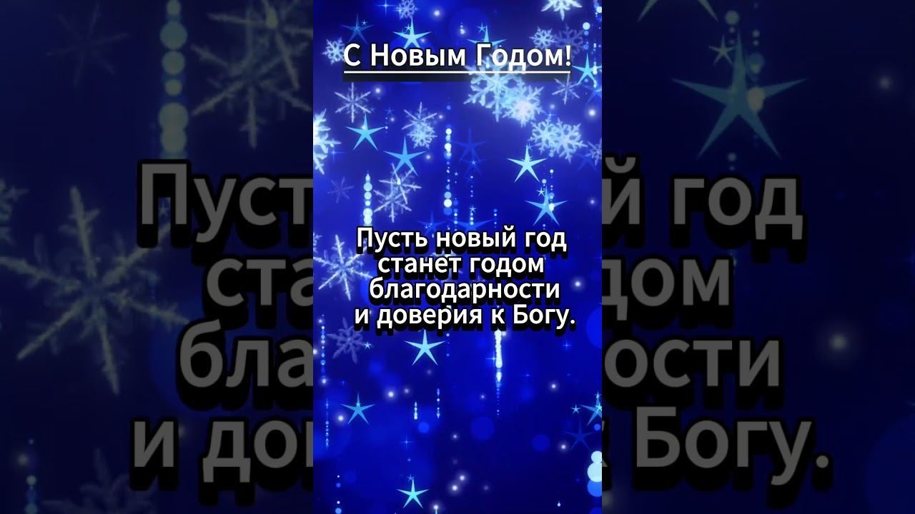 С Новым Годом! Год благодарности смотреть онлайн