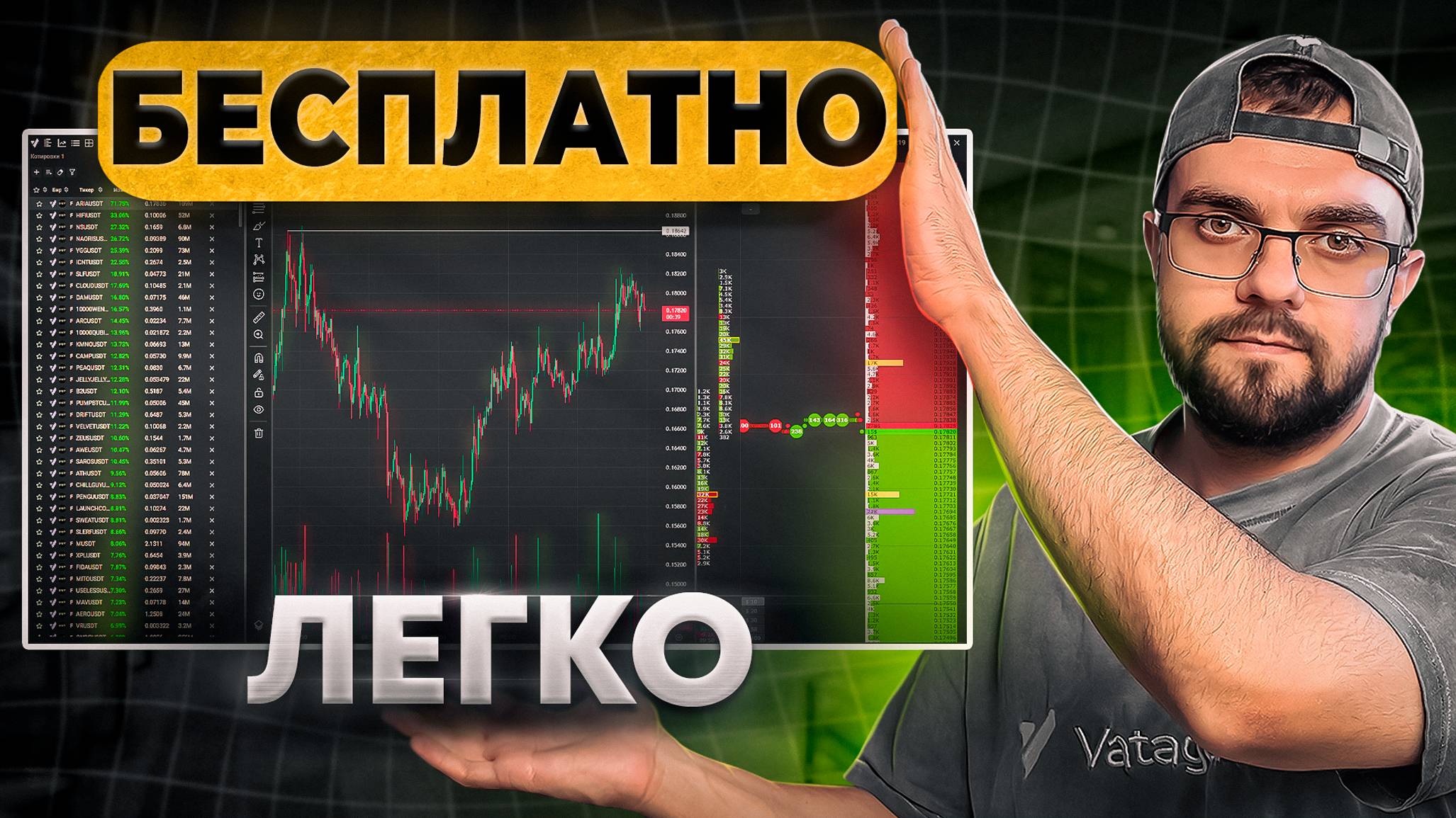 ЛУЧШИЙ БЕСПЛАТНЫЙ терминал для СКАЛЬПИНГА КРИПТОВАЛЮТ(пошаговая инструкция) Vataga смотреть онлайн