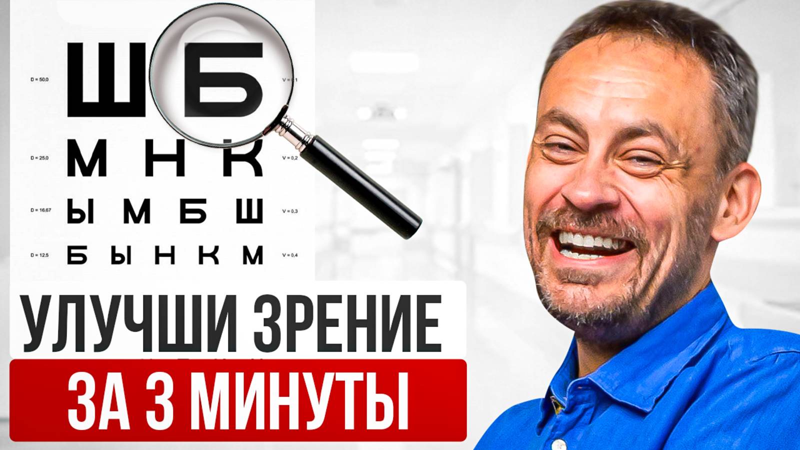 Гимнастика для глаз: как УЛУЧШИТЬ ЗРЕНИЕ за 3 МИНУТЫ? Лучшее упражнение для восстановления зрения смотреть онлайн