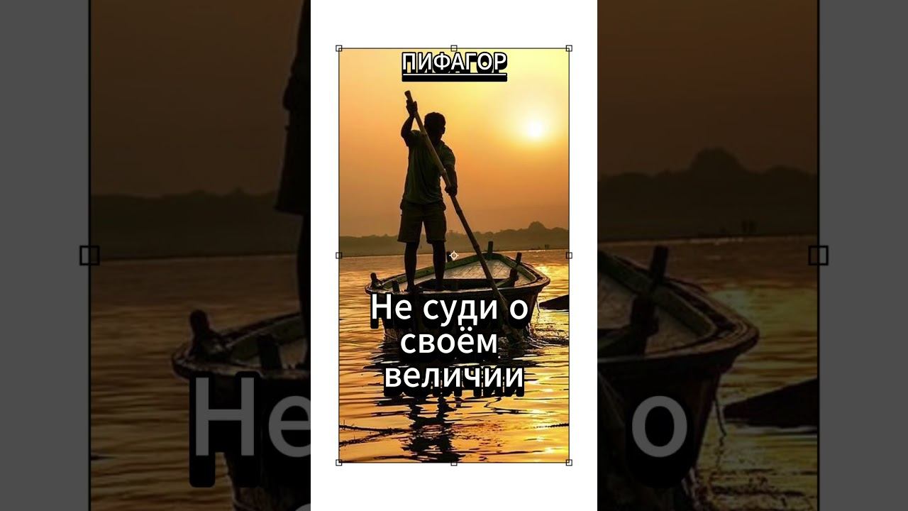 #shorts Не суди о своём величии смотреть онлайн