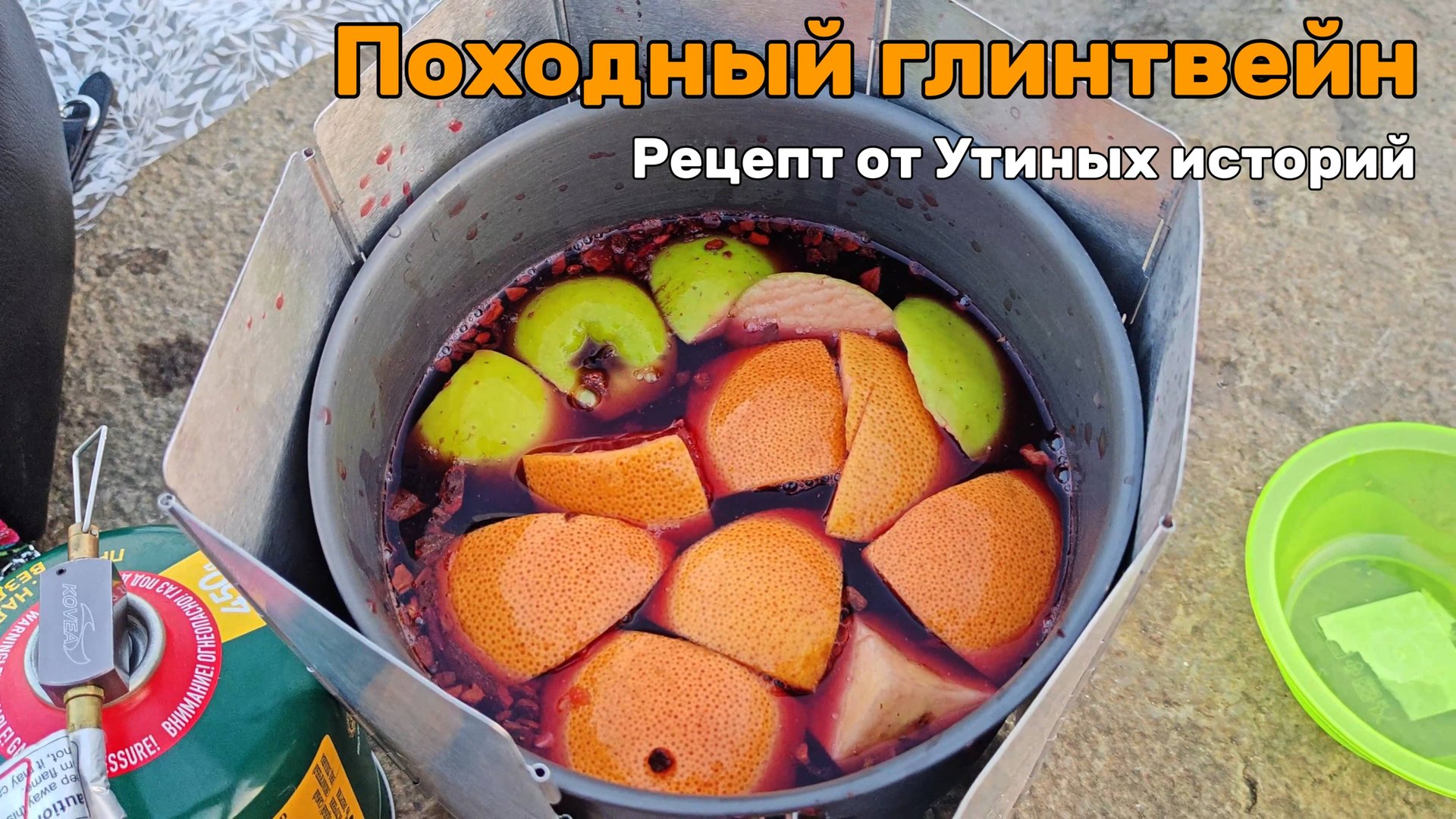 Рецепт глинтвейна от Утиных историй