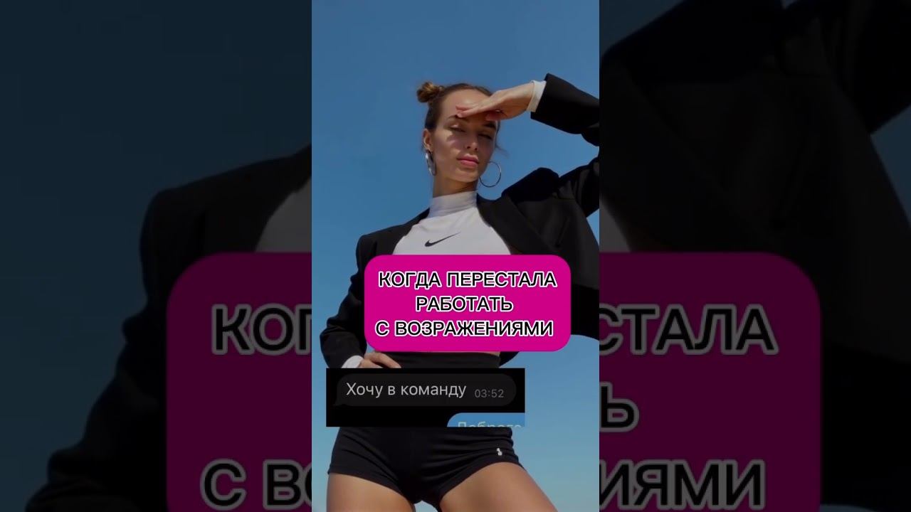 Не работай с возражениями! Читай комменты смотреть онлайн