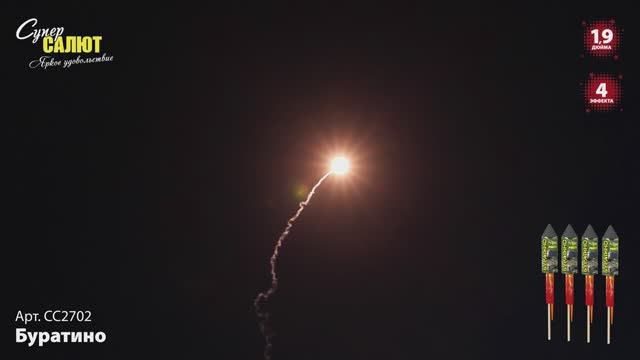 СС2702 Буратино смотреть онлайн