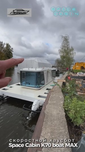 Скоростной хаусбот Space Cabin K70 boat MAX. Постановка на воду.